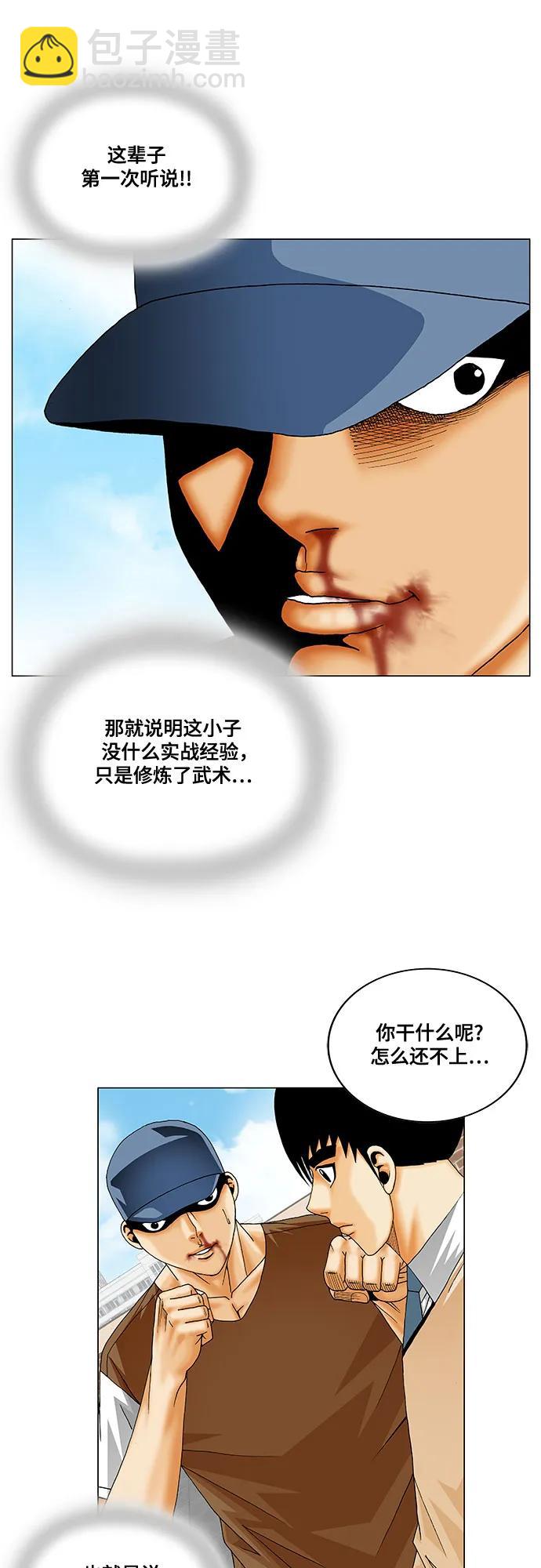 最強傳說姜海孝 - 第216話 - 2