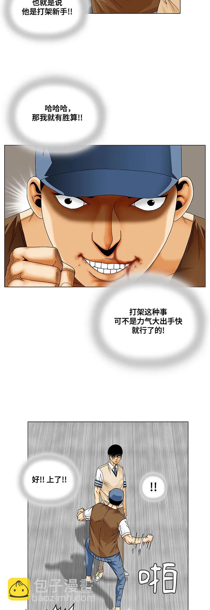最強傳說姜海孝 - 第216話 - 3