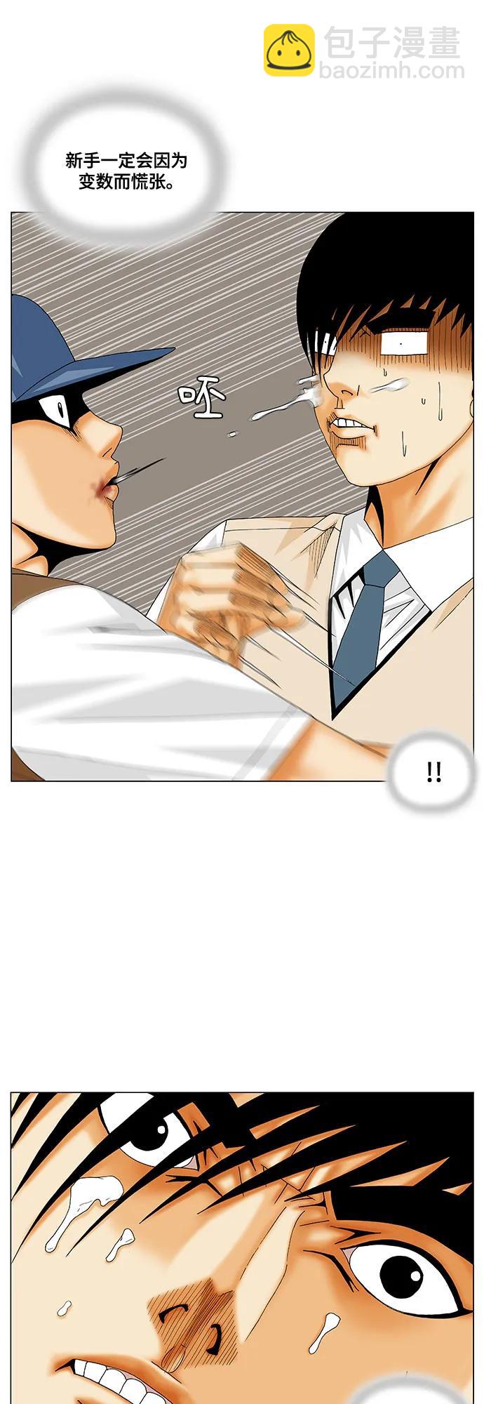 最強傳說姜海孝 - 第216話 - 6