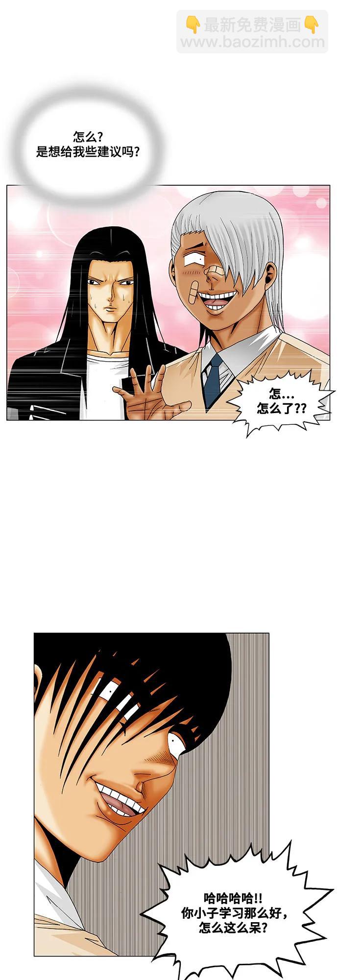 最強傳說姜海孝 - 第218話 - 4