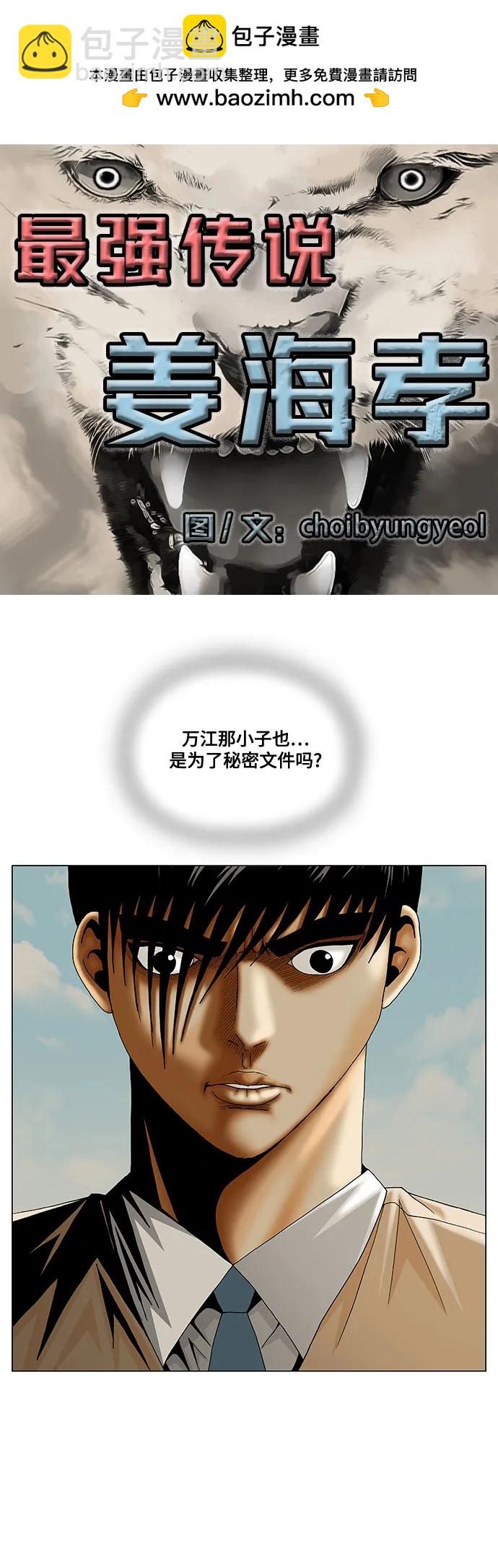 最強傳說姜海孝 - 第218話 - 2