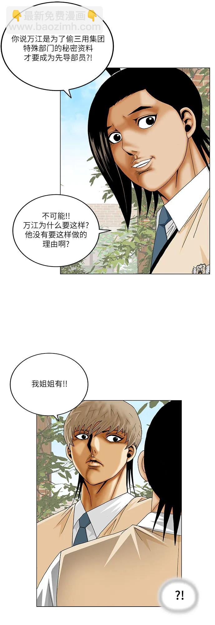 最強傳說姜海孝 - 第218話 - 2