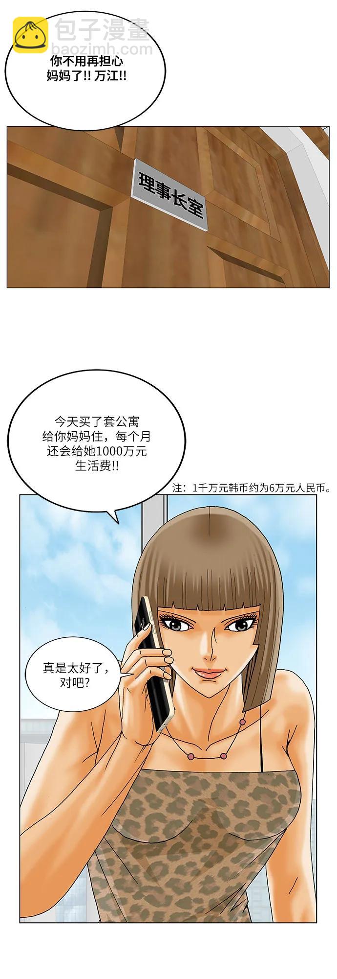 最強傳說姜海孝 - 第218話 - 7
