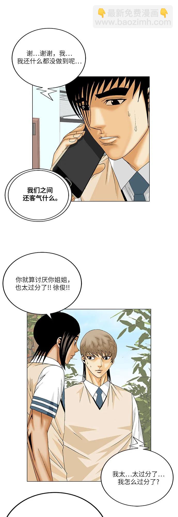 最強傳說姜海孝 - 第218話 - 2
