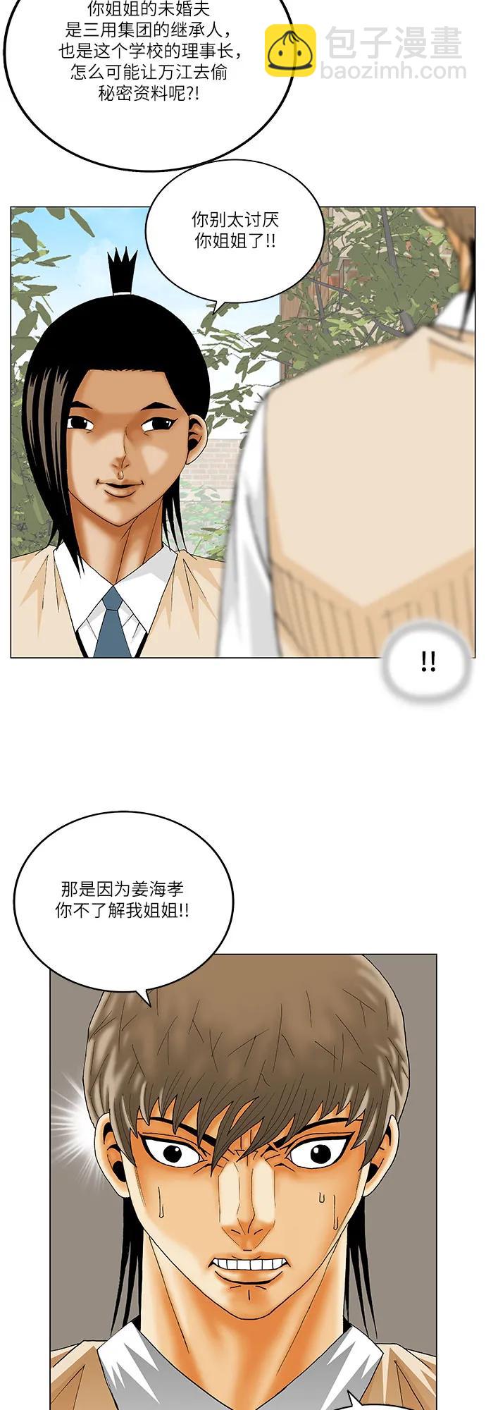 最強傳說姜海孝 - 第218話 - 3