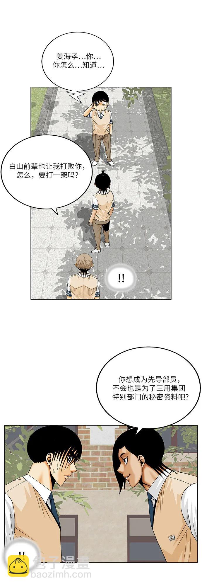 最強傳說姜海孝 - 第220話 - 3