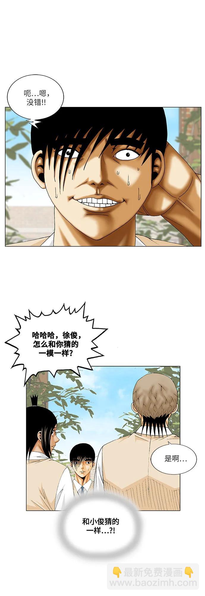 最強傳說姜海孝 - 第220話 - 4