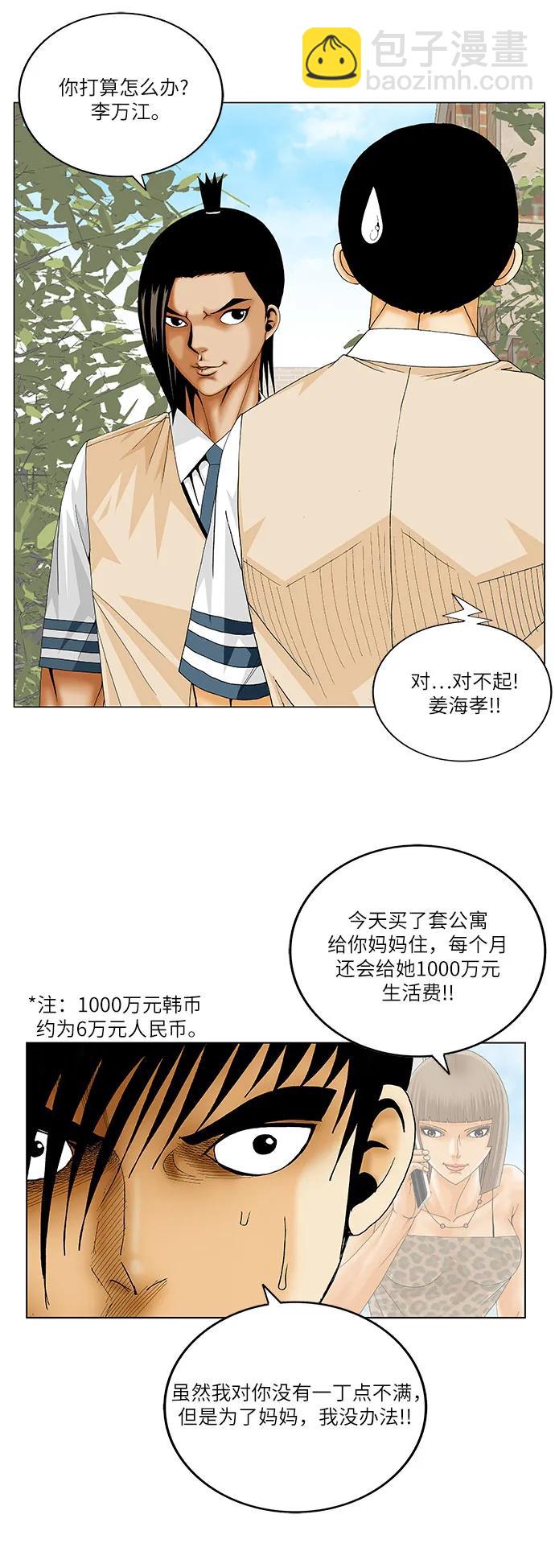 最強傳說姜海孝 - 第220話 - 5