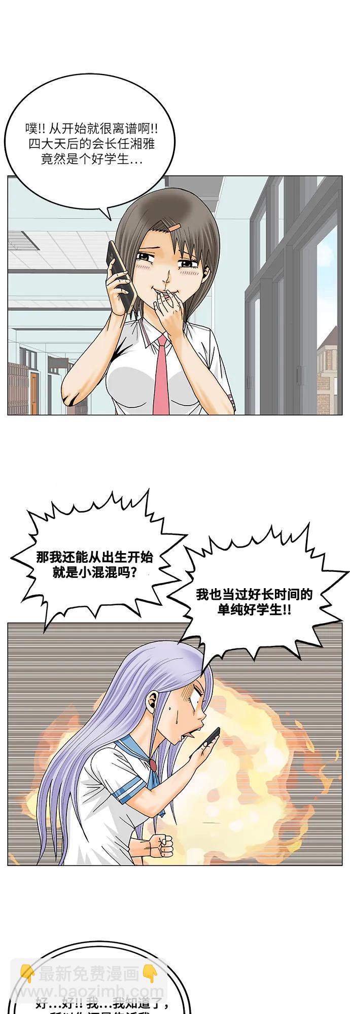 最強傳說姜海孝 - 第220話 - 7