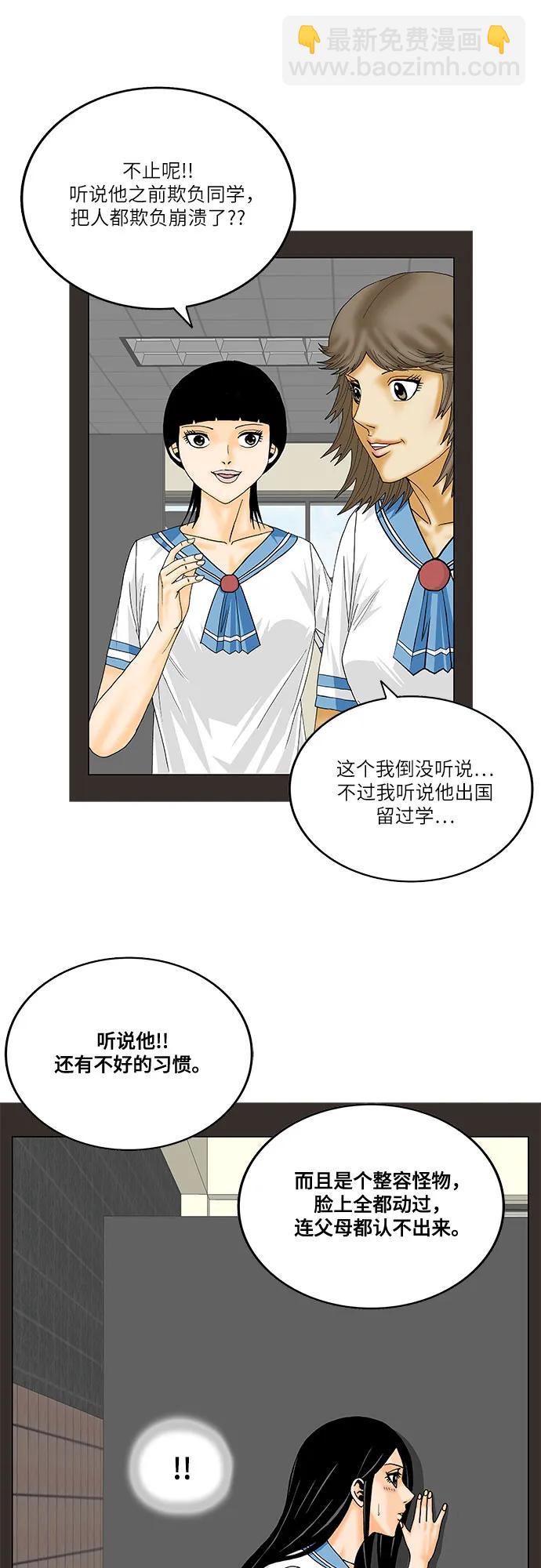 最強傳說姜海孝 - 第220話 - 4