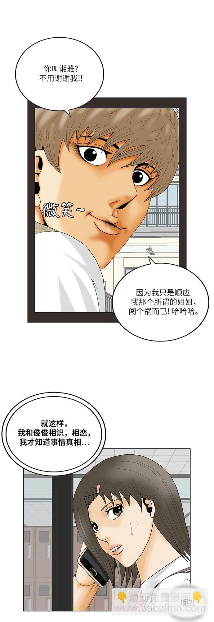 最強傳說姜海孝 - 第220話 - 5