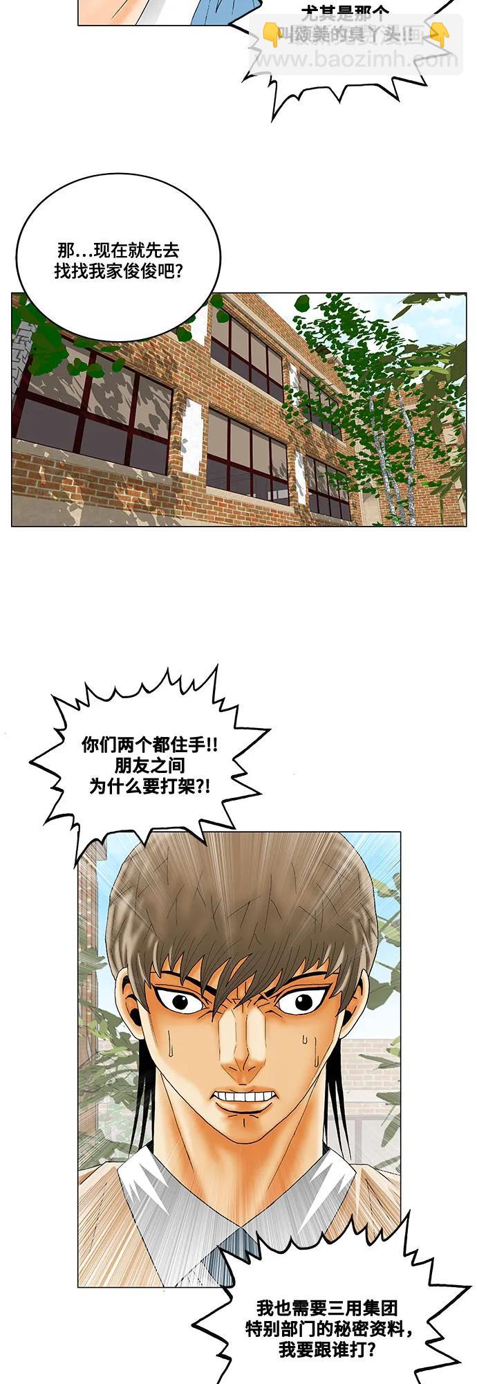 最強傳說姜海孝 - 第220話 - 3