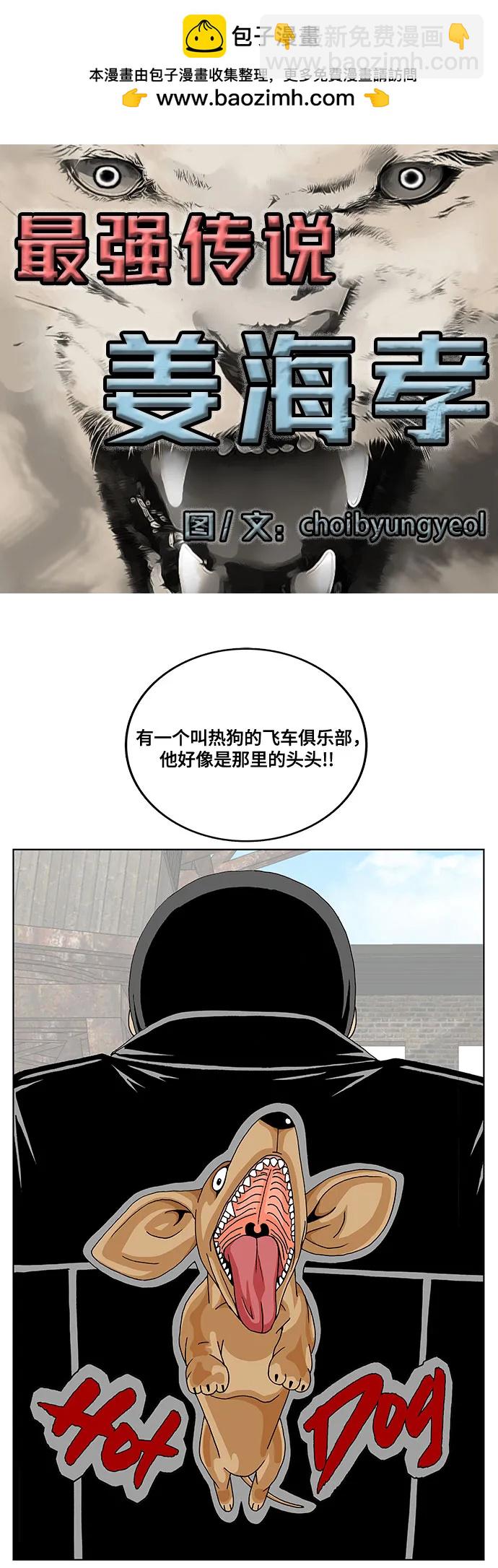 最強傳說姜海孝 - 第224話 - 2