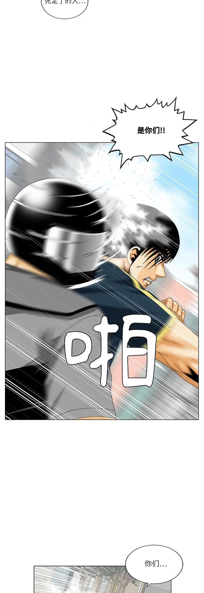 最強傳說姜海孝 - 第224話 - 6