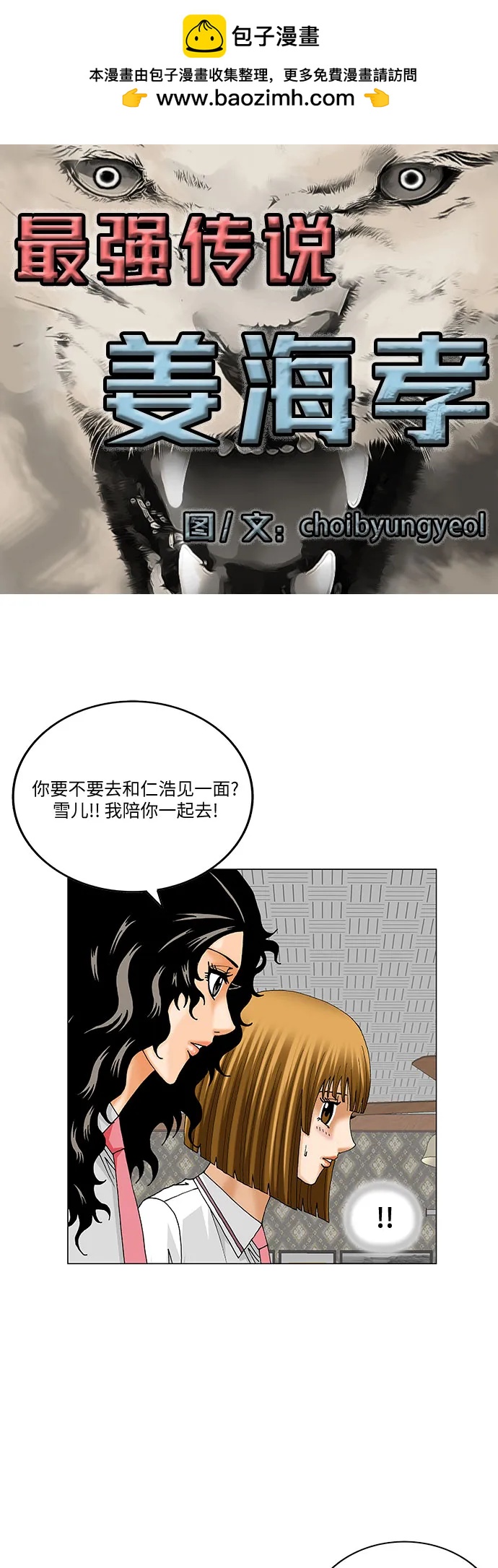 最強傳說姜海孝 - 第228話 - 2