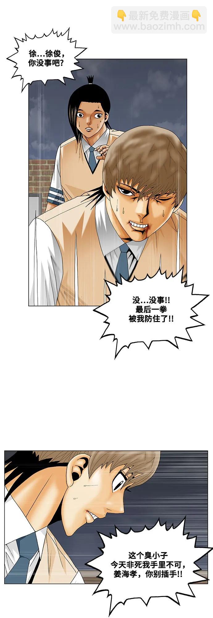 最強傳說姜海孝 - 第228話 - 6