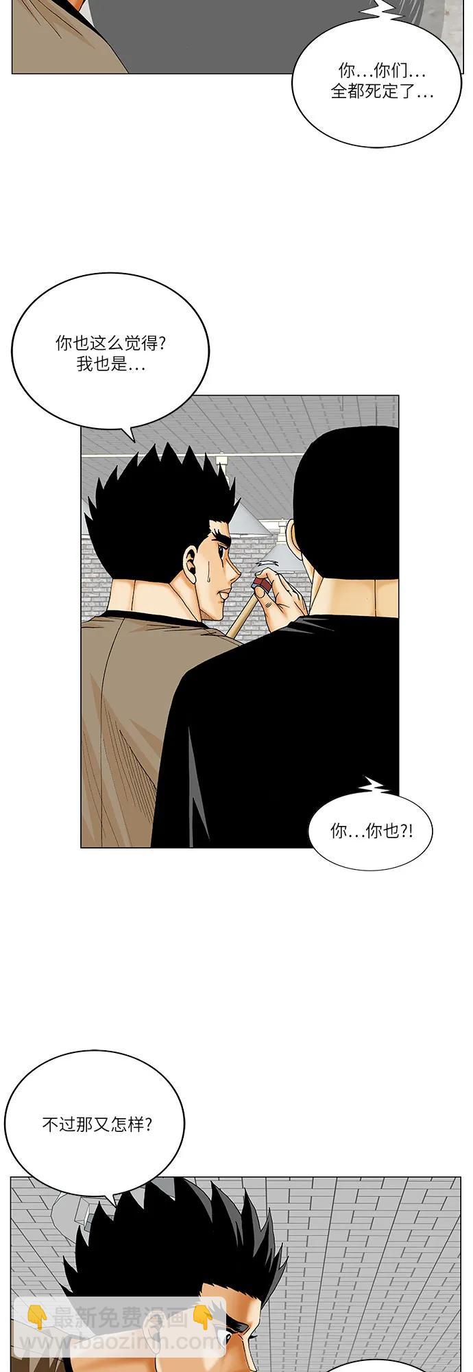最強傳說姜海孝 - 第228話 - 4