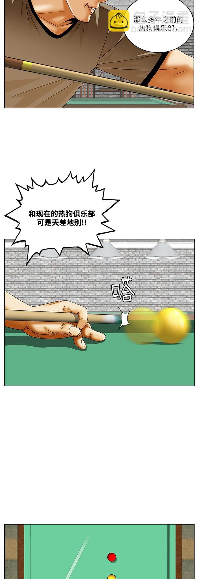 最強傳說姜海孝 - 第228話 - 5