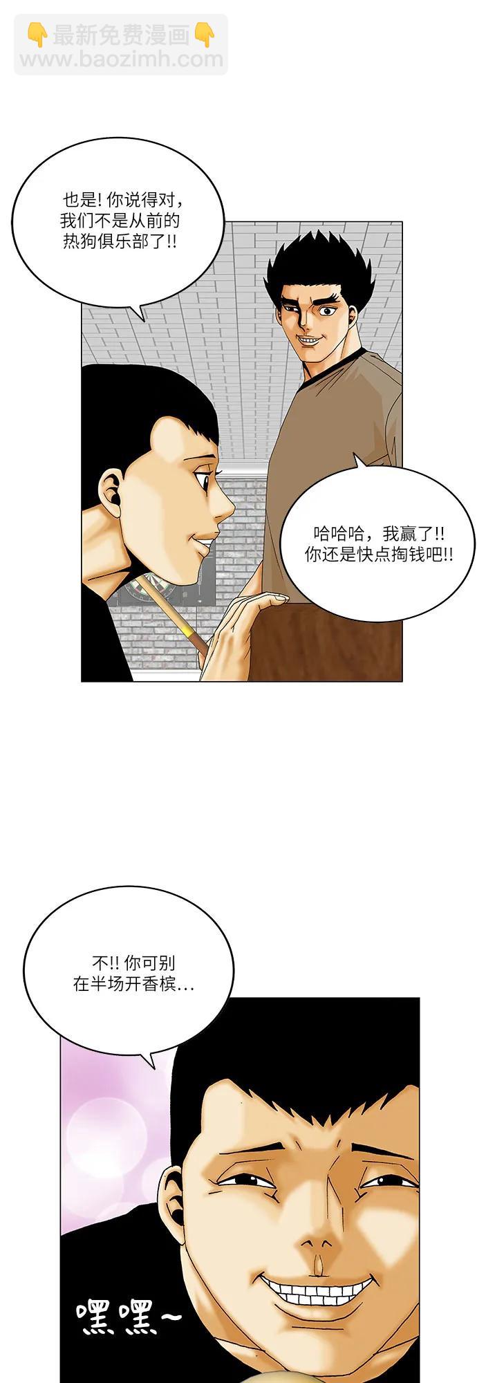 最強傳說姜海孝 - 第228話 - 7
