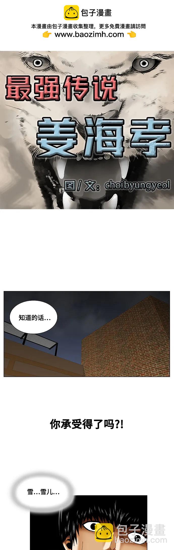 最強傳說姜海孝 - 第230話 - 2