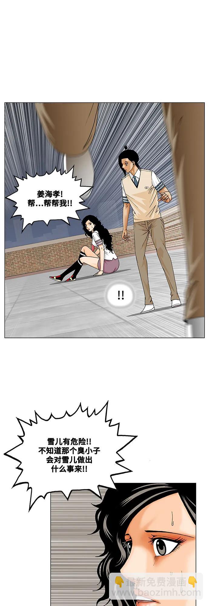 最強傳說姜海孝 - 第230話 - 7