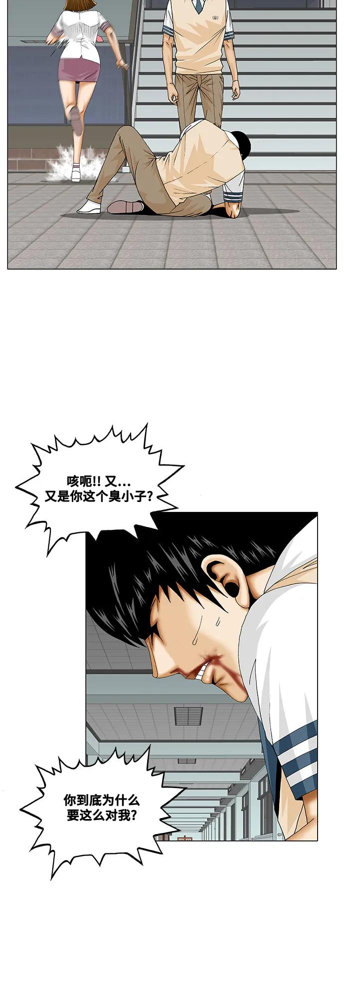 最強傳說姜海孝 - 第230話 - 4
