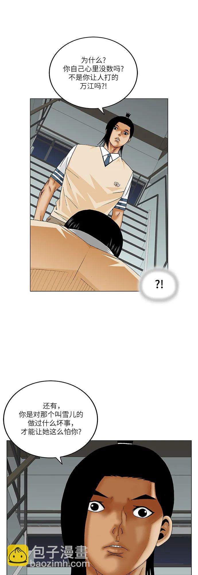 最強傳說姜海孝 - 第230話 - 6