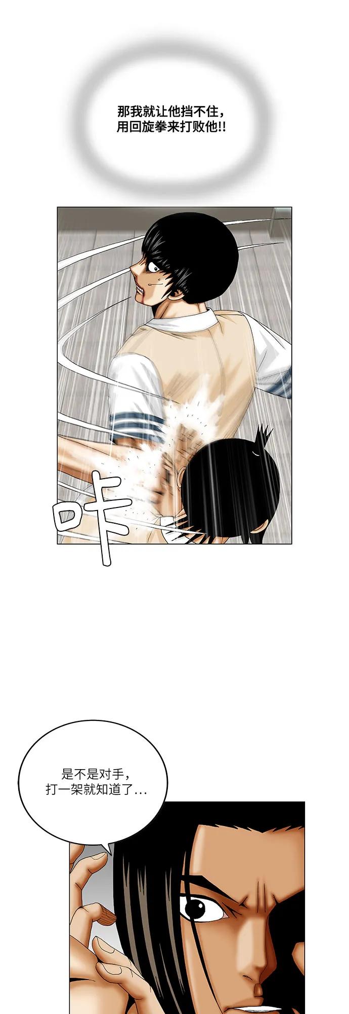 最強傳說姜海孝 - 第230話 - 3