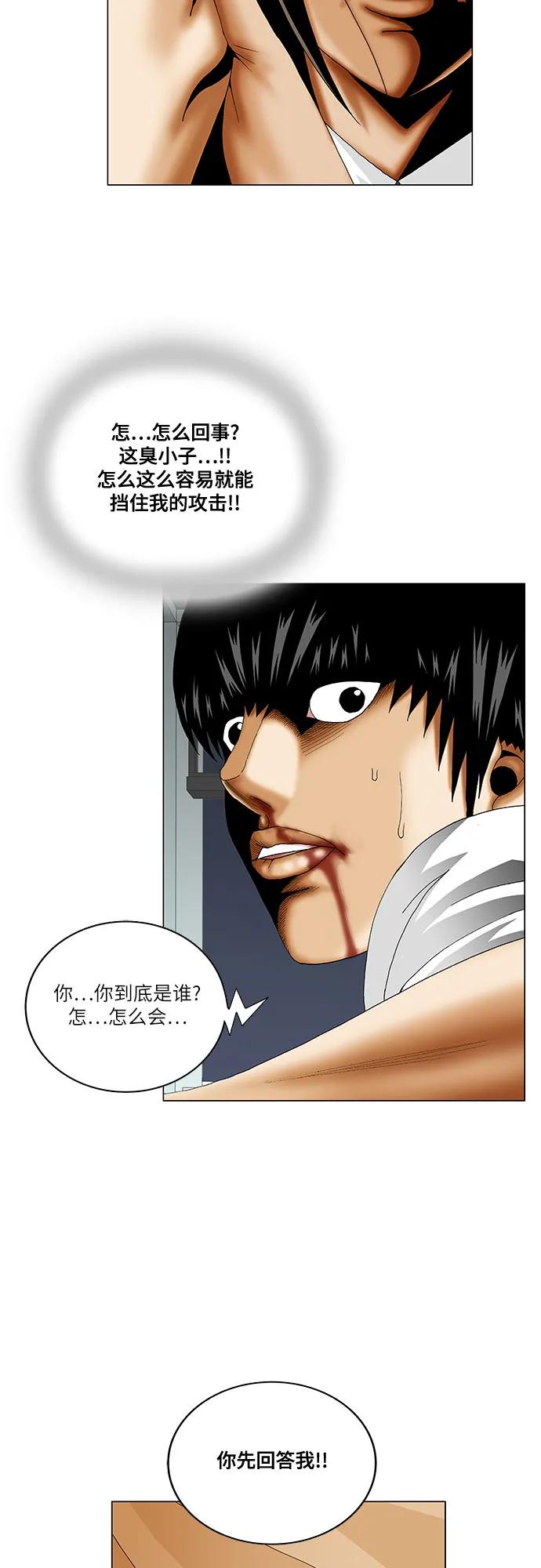 最強傳說姜海孝 - 第230話 - 4