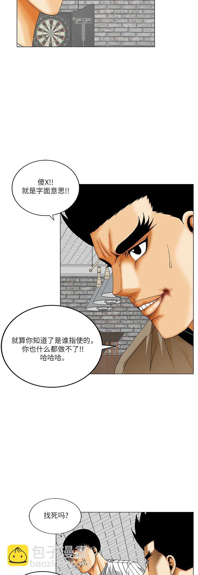 最強傳說姜海孝 - 第230話 - 6
