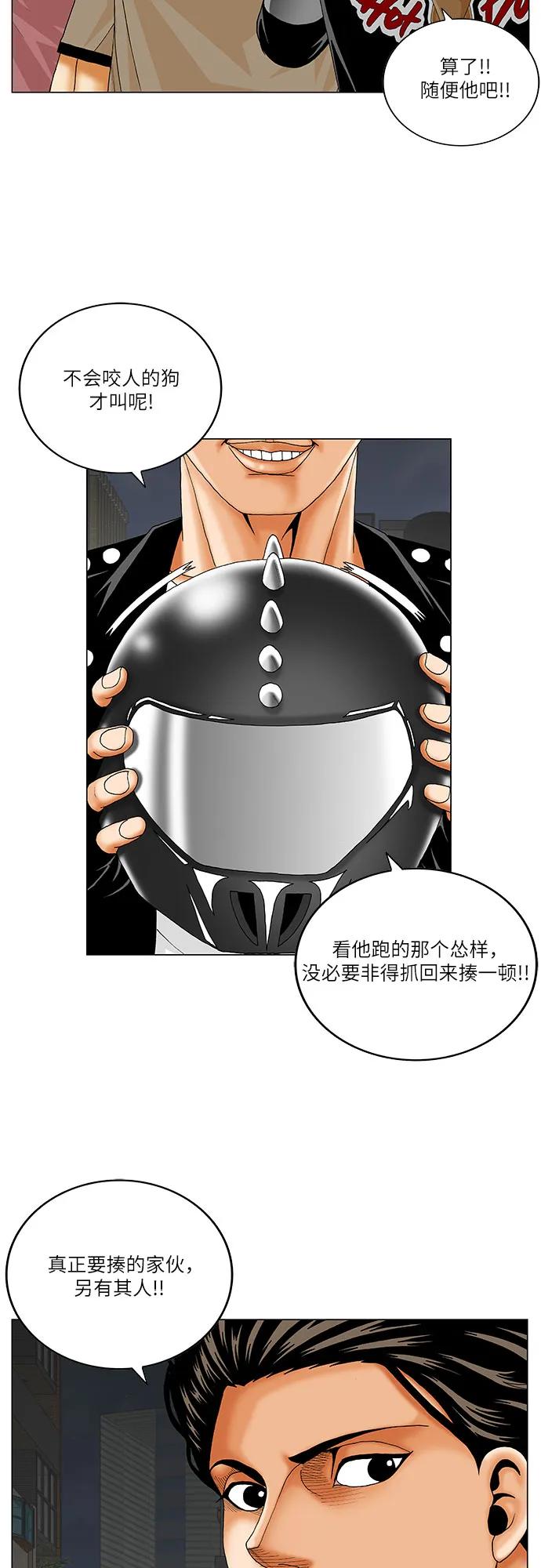 最強傳說姜海孝 - 第232話 - 4