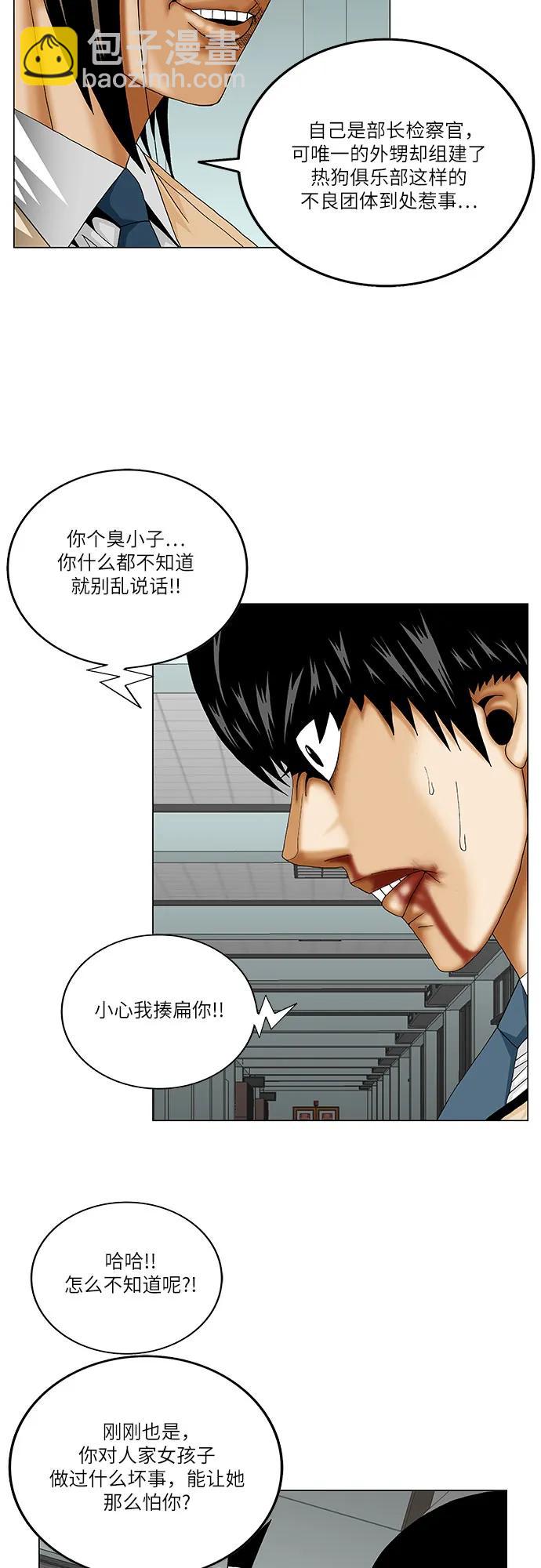 最強傳說姜海孝 - 第232話 - 2
