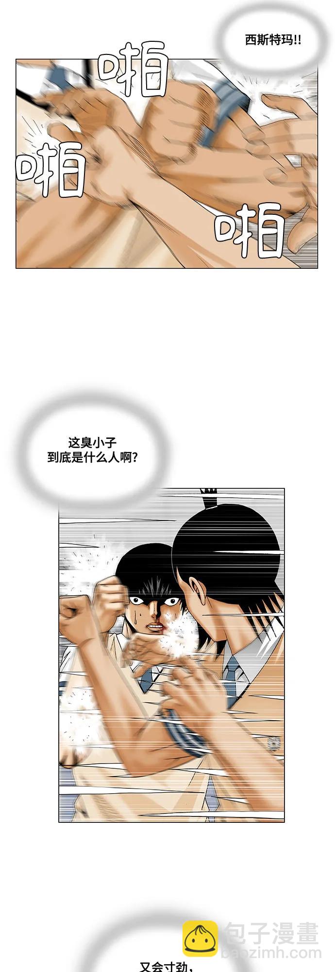 最強傳說姜海孝 - 第232話 - 2