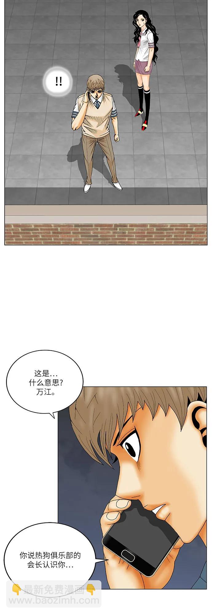 最強傳說姜海孝 - 第232話 - 3