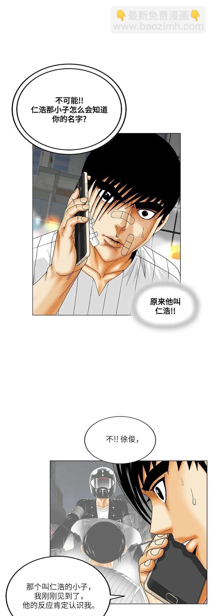 最強傳說姜海孝 - 第232話 - 4