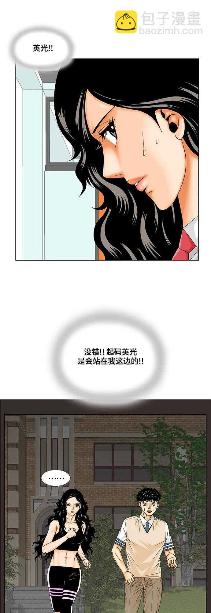 最強傳說姜海孝 - 第234話 - 5