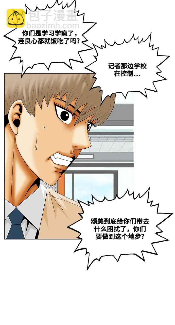 最強傳說姜海孝 - 第234話 - 1