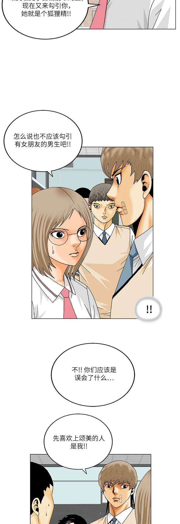 最強傳說姜海孝 - 第234話 - 3