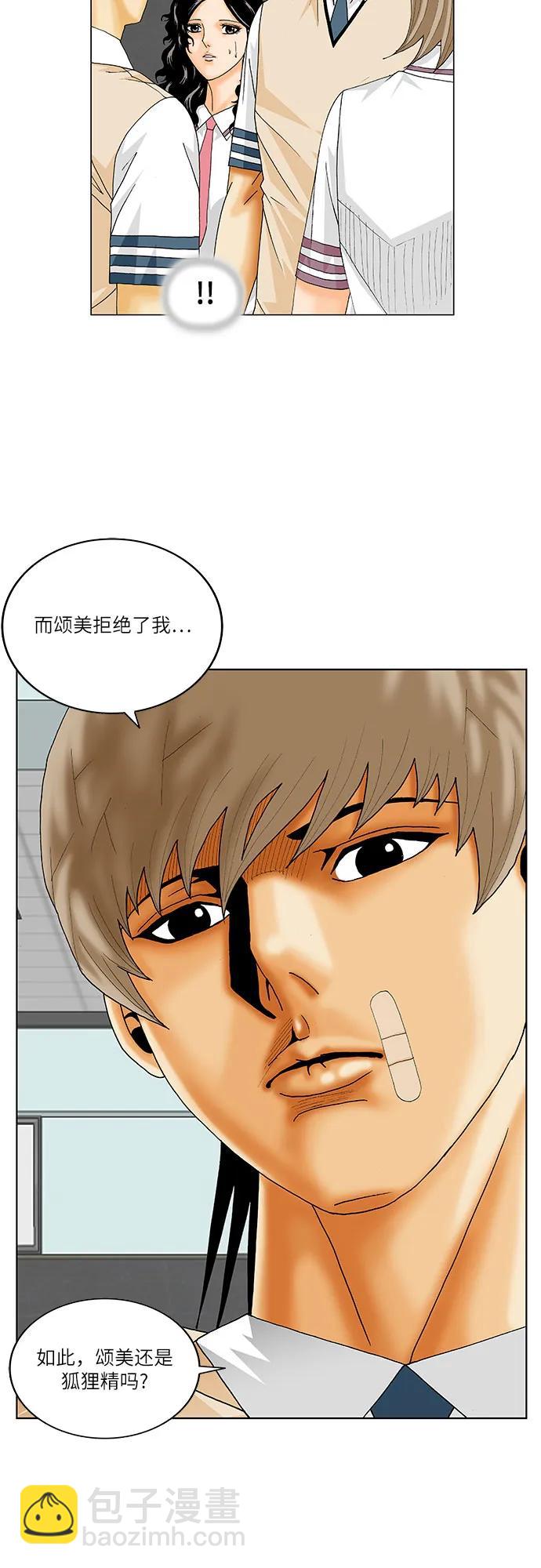 最強傳說姜海孝 - 第234話 - 4