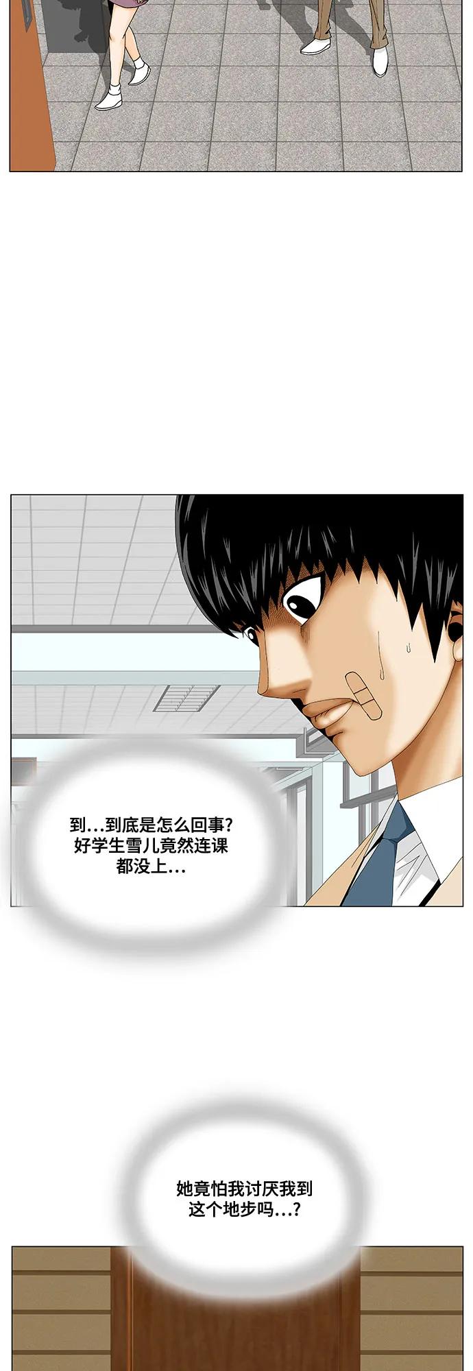 最強傳說姜海孝 - 第234話 - 1
