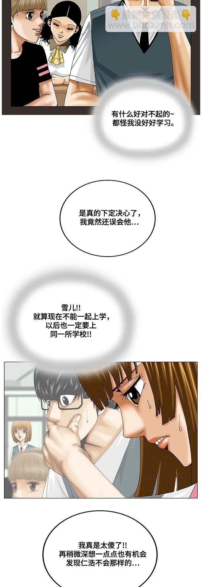 最強傳說姜海孝 - 第236話 - 3