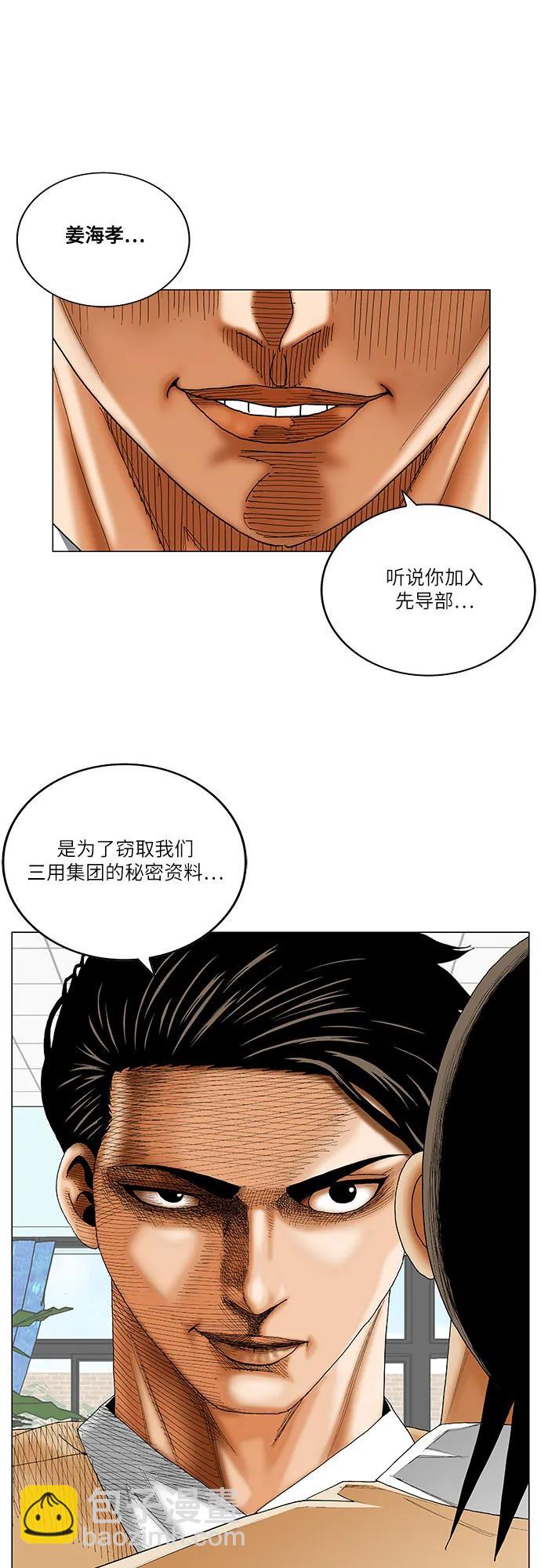 最強傳說姜海孝 - 第236話 - 3