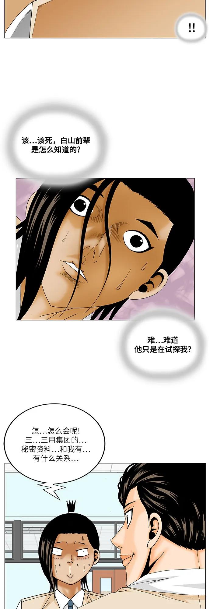 最強傳說姜海孝 - 第236話 - 4