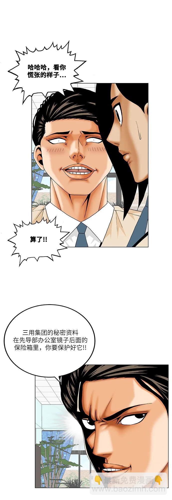 最強傳說姜海孝 - 第236話 - 6