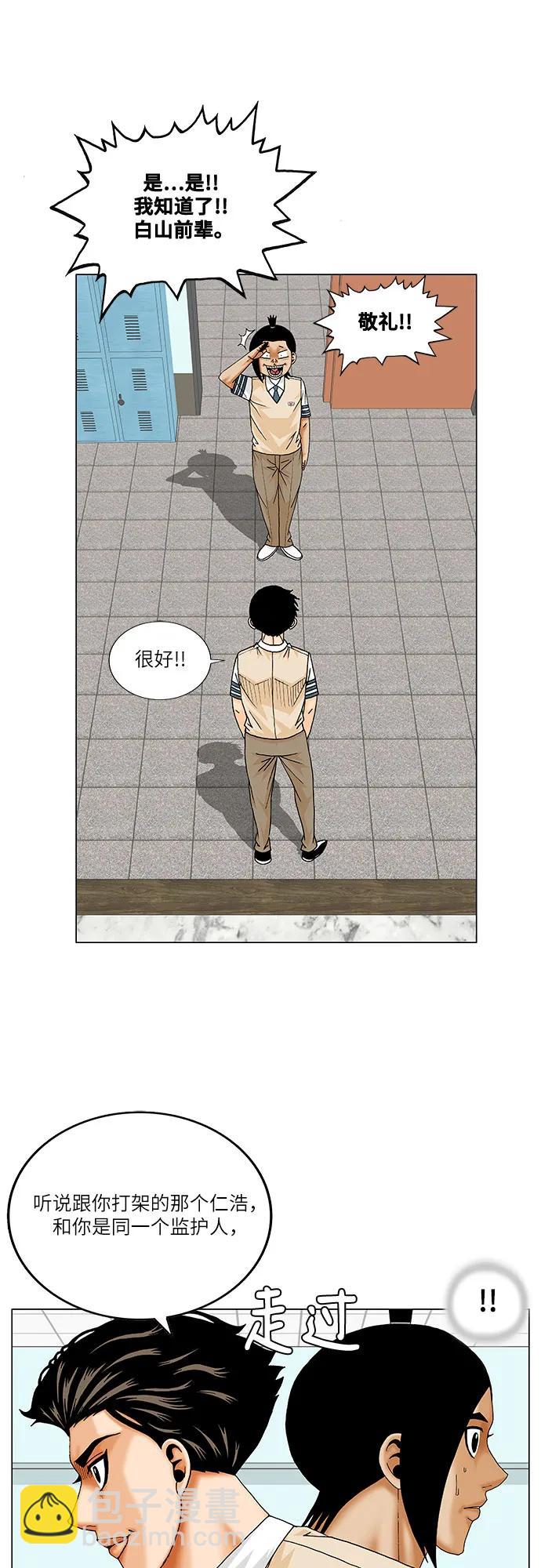 最強傳說姜海孝 - 第236話 - 3
