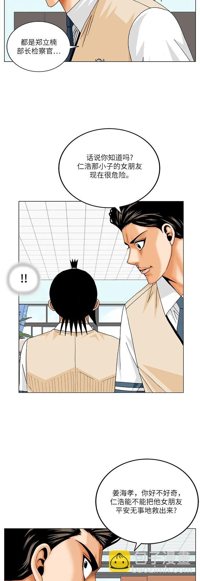 最強傳說姜海孝 - 第236話 - 4