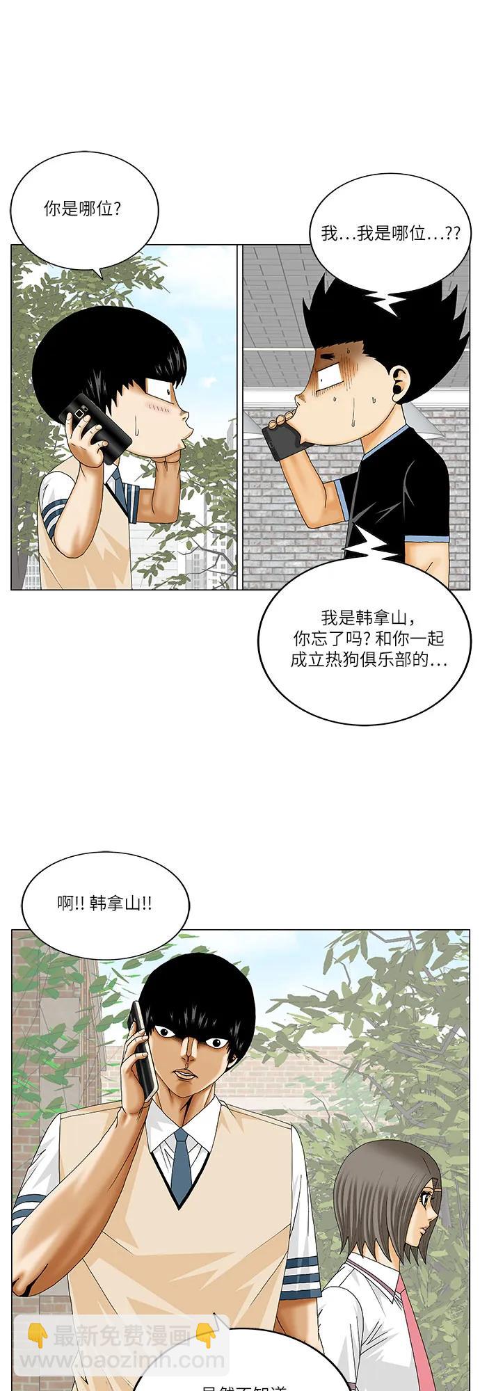 最強傳說姜海孝 - 第236話 - 2