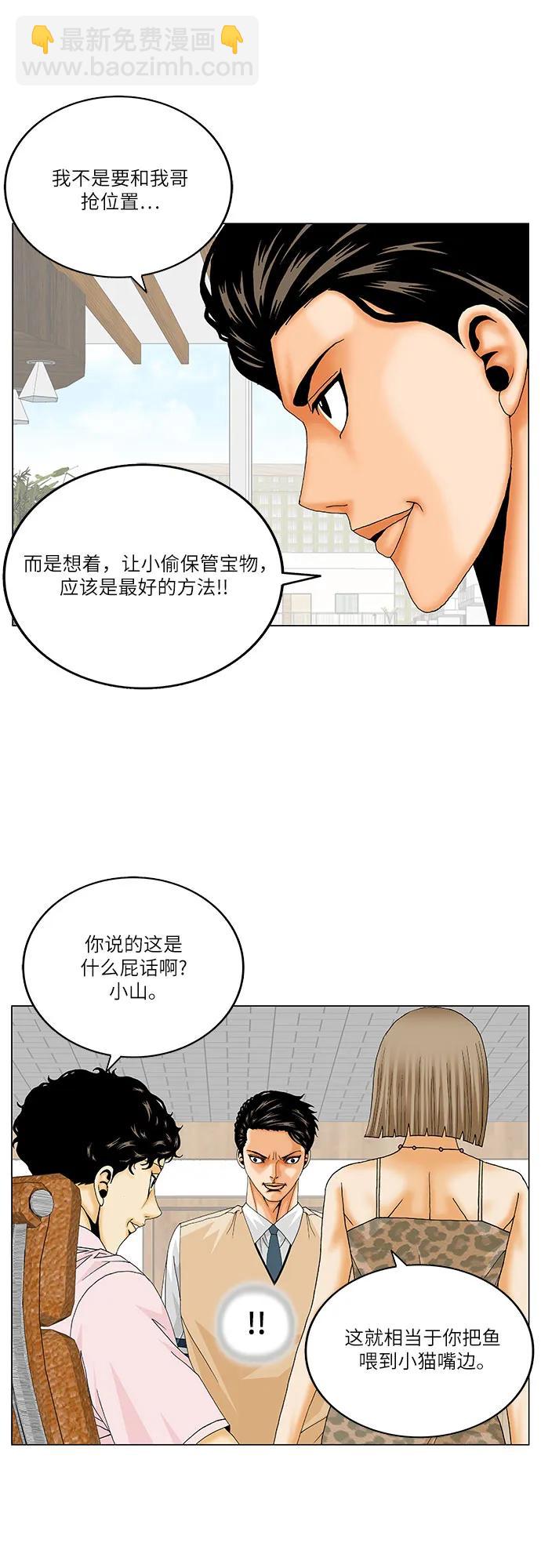 最強傳說姜海孝 - 第238話 - 5