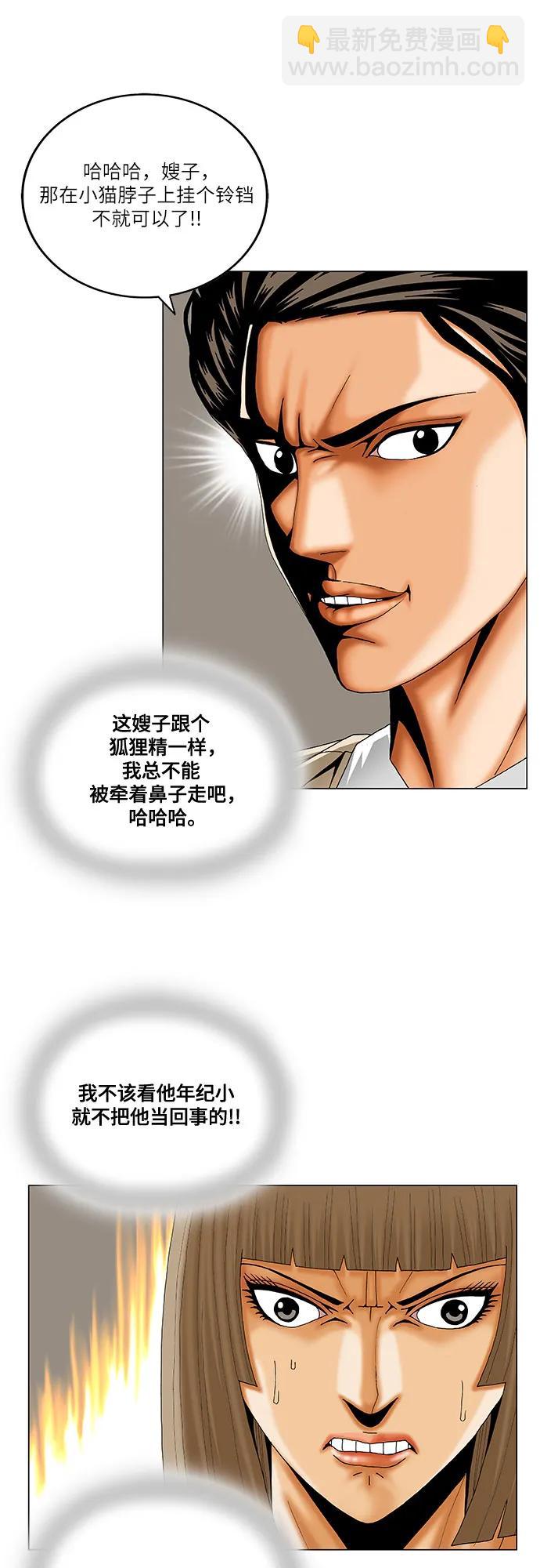 最強傳說姜海孝 - 第238話 - 7
