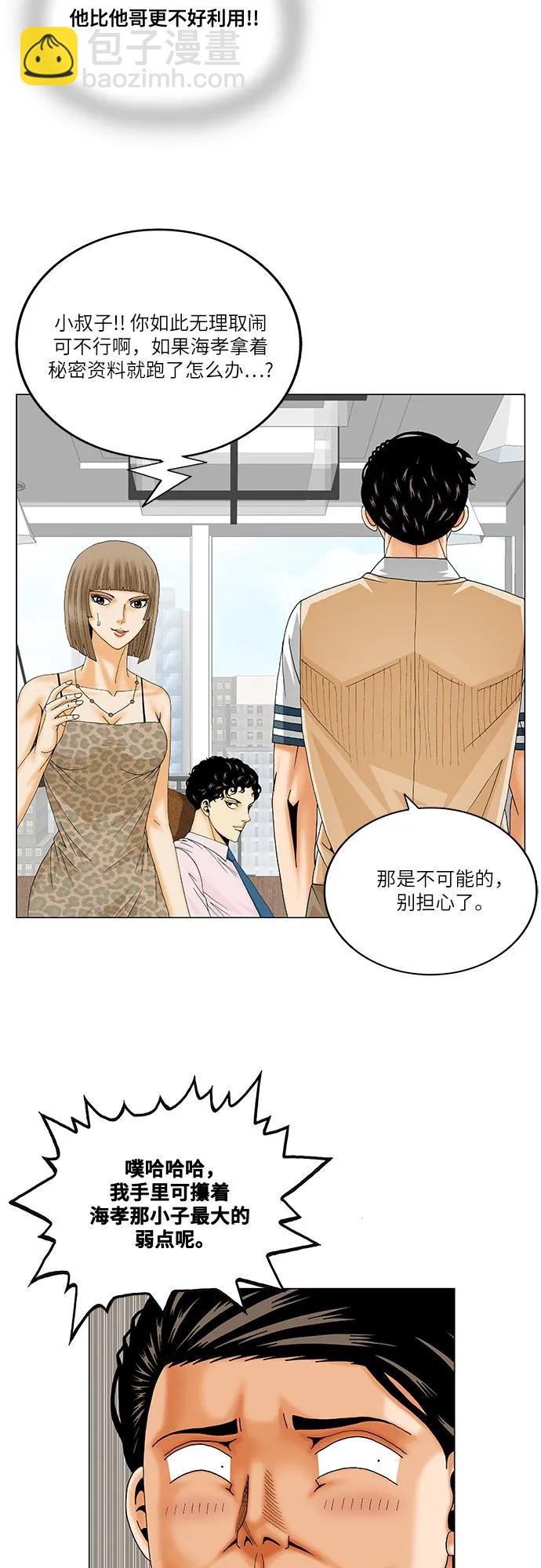 最強傳說姜海孝 - 第238話 - 1
